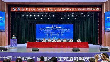 喜訊 重慶交通大學(xué)學(xué)子在2024年第十七屆“高教杯”全國大學(xué)生先進成圖技術(shù)與產(chǎn)品信息建模創(chuàng)新大賽中再獲佳績