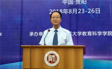 2018國(guó)際理解教育國(guó)際學(xué)術(shù)研討會(huì)在貴州師范大學(xué)召開 聚焦全球視野下的教育變革