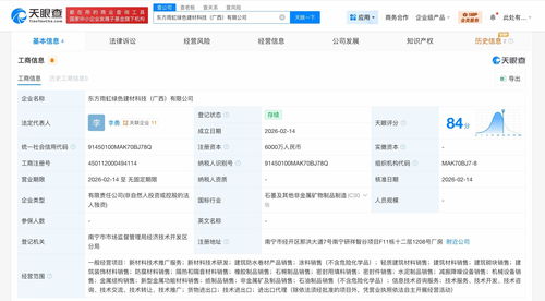 東方雨虹落子廣西，成立綠色建材科技公司加碼產(chǎn)業(yè)布局